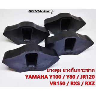 ยางดุม ยางกันกระชาก ยางดุมสเตอร์หลัง YAMAHA Y80/Y100/JR120/RXS/RX100/RXZ/VR150 เกรดเอ