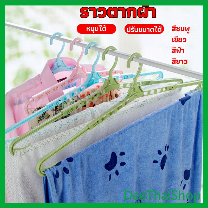 DeeThai ไม้เเขวนเสื้อ ไม้แขวนเสื้อ ปรับ ยืด หด ได้ ไม้แขวนผ้าพลาสติก ไม้แขวนเสื้อพลาสติก hanger