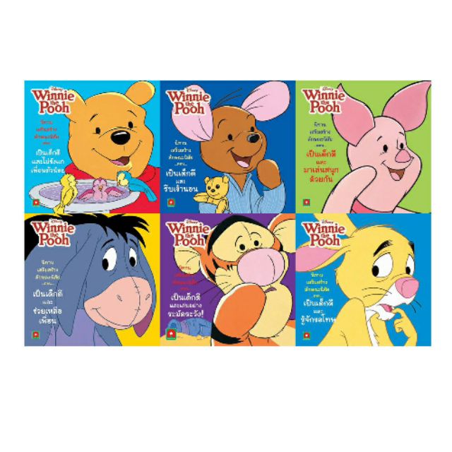 🐰แบบแยกเล่ม🐰นิทานพูห์เด็กดี