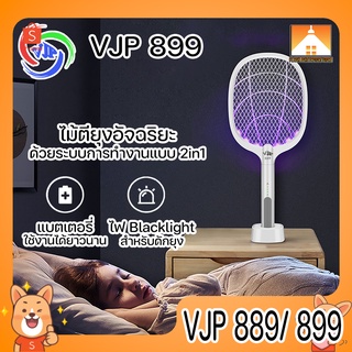 [FFS] VJP ไม้ตียุง 2in1 VJP-889 VJP-899 Mosquito Swatter แถมแท่นวาง ไม้ตียุงไฟฟ้าพร้อมไฟดักยุงแสงสีม่วง ตั้งล่อยุงได้