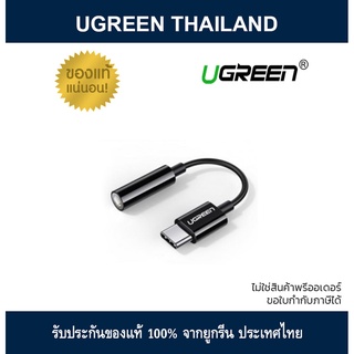 UGREEN หัวแปลง 3.5มม. เป็น Type-C 10ซม. , USB Type-C to 3.5mm Female Audio Cable (80373)