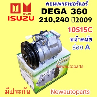 คอมแอร์ ISUZU DEGA 210 240 360 ปี 2008 (VINN) คอมแอร์รถยนต์ อีซูซุ เดก้า คอม 10S15C สายพานร่อง A