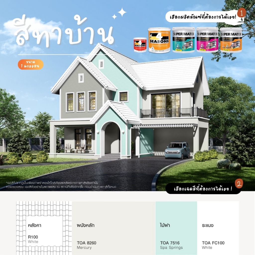 (1 Quart) สีน้ำอะคริ100% โฟร์ซีซันส์ ภายนอก #8260 #7516