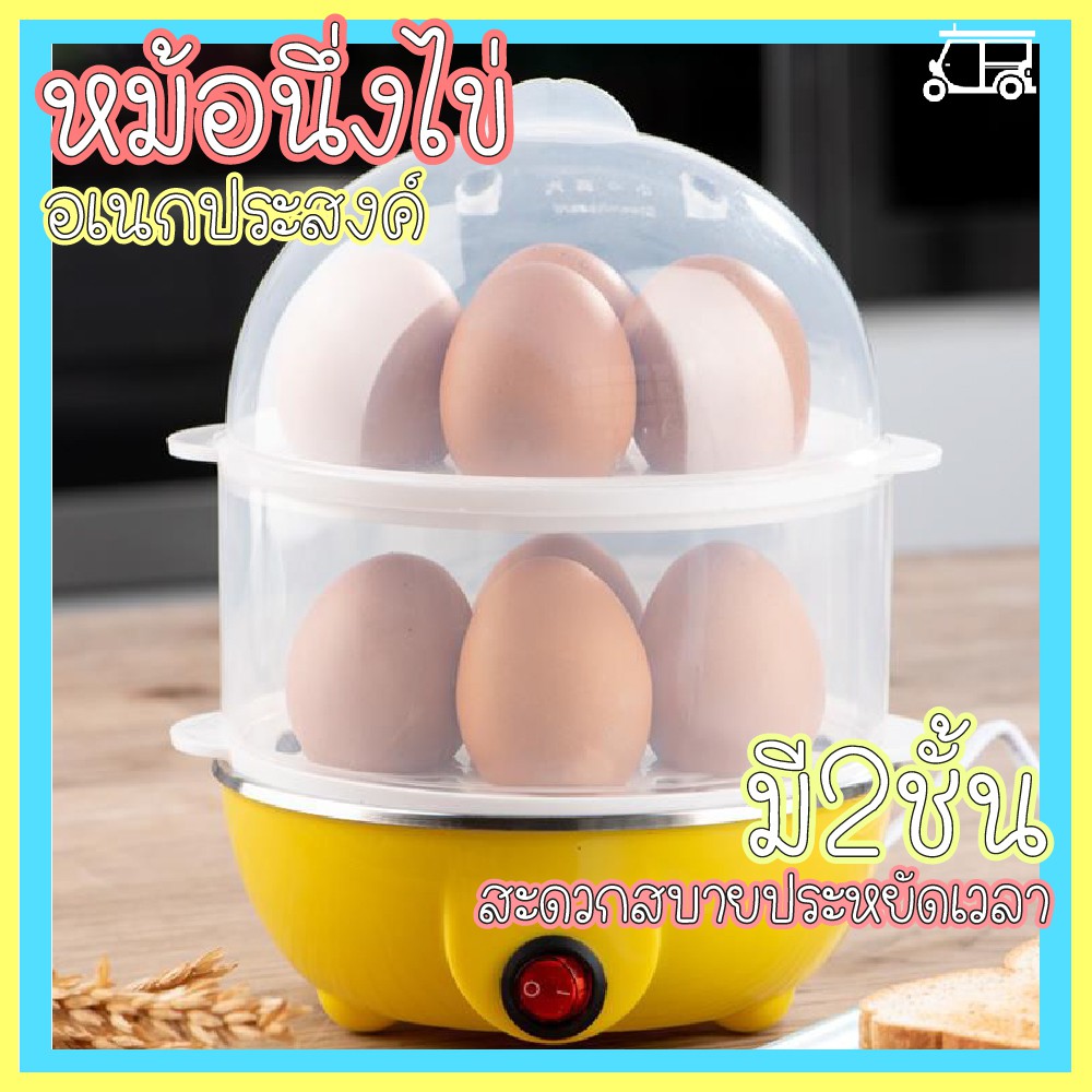 หม้อต้มไข่ 🥚🐣 หม้อนึ่งไข่ มีให้เลือก 3 สี เครื่องต้มไข่ หม้อนึ่งอเนกประสงค์ 2 ชั้น Egg cooker หม้อต้มไข่ น่ารักมากๆ