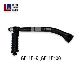 คันสตาร์ท YAMAHA BELLE-R ,BELLE100 สีดำ ยี่ห้อ JT แท้100%