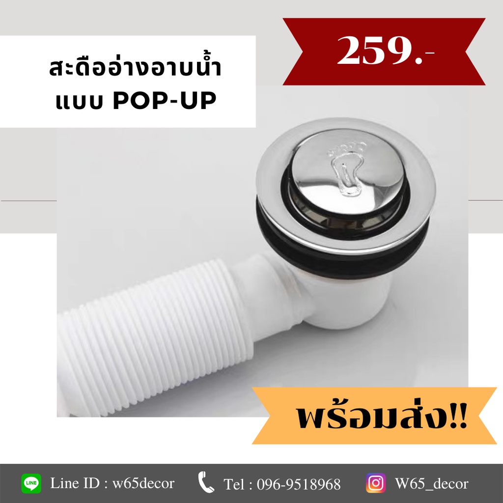สะดืออ่างอาบน้ำ แบบสปริง กดPop-up แบบเหยียบเปิด-ปิด พร้อมท่อระบายน้ำ สำหรับ อ่างอาบน้ำ