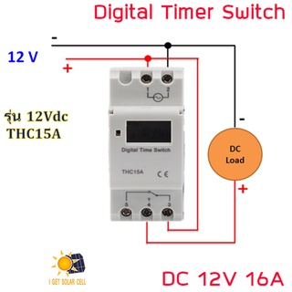 ☁Digital Timer Switch DC 12V 16A ทามเมอร์สวิทซ์หรือไทม์เมอร์สวิทช์ รุ่น THC15A สำหรับตั้งเวลาปิด-เปิดอุปกรณ์ไฟฟ้า ตั้ง..