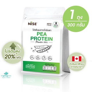 NiSE Pea protein ไนซ์ โปรตีนผงจากถั่วลันเตา 100% โปรตีนถั่วลันเตา พีโปรตีน VEGAN Keto โปรตีนพืช