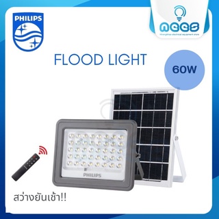 Philips โคมไฟฟลัดไลท์ โซล่าเซลล์ 60วัตต์ Essential SmartBright Solar Cell FloodLight