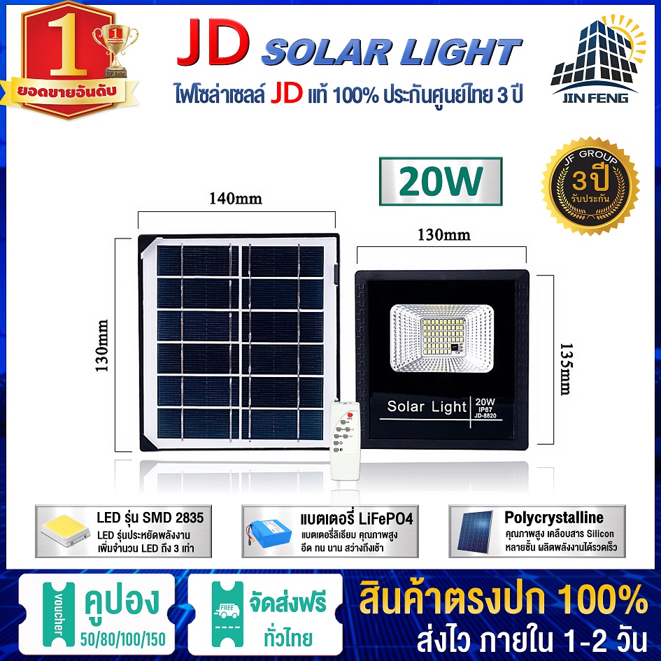 JD 650W Solar light ไฟโซล่าเซลล์ 25W 45W 65W 120W 200W 300W โคมไฟโซล่าเซล พร้อมรีโมท รับประกัน 3ปี JD-8825 JD-8845 JD-88