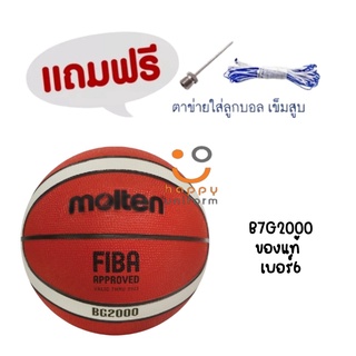 ลูกบาสเก็ตบอลยาง MOLTEN Basketball RB th BG2000 FIBA(540)