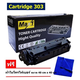 ตลับหมึก Canon LBP2900 / LBP3000 / L1121E (Canon Cartridge-303) Max1 (สีดำ)