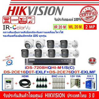 HIKVISION COLORVU-IR 2MP DS-2CE16D0T-EXLF 2.8//3.6(6)+76D0T-EXLMF 2.8//3.6(2)+ iDS-7208HQHI-M1/S(C)(1)+1TB/2TB H2JBP/AC