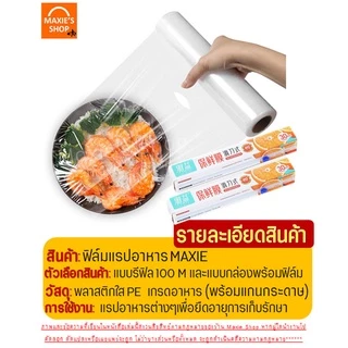 🔥ส่งฟรี🔥 ฟิล์มแรปอาหาร พร้อมกล่องตัด Winner แรปห่ออาหาร แรปอาหาร แรปถนอมอาหาร ฟิล์มแรป ฟิล์มห่ออาหาร ฟิล์มถนอมอาหาร