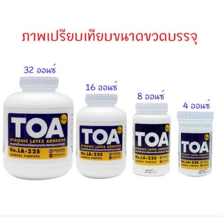 กาวลาเท็กซ์  TOA 4oz 8oz 16oz 32oz กาวสารพัดประโยชน์ติดกระดาษ ไม้