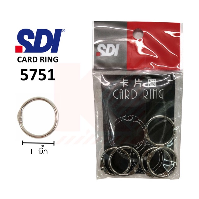 ห่วงล็อค SDI 5751 (ขนาด 1 นิ้ว)