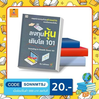 S - หนังสือ ลงทุนหุ้นเติบโต 101 Investing in Growth Stock 101