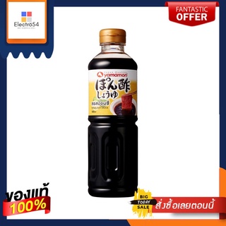 ยามาโมริ ซอสเปรี้ยวปอนสึ 500มล.YAMAMORI PONZU SHOYU 500ML.