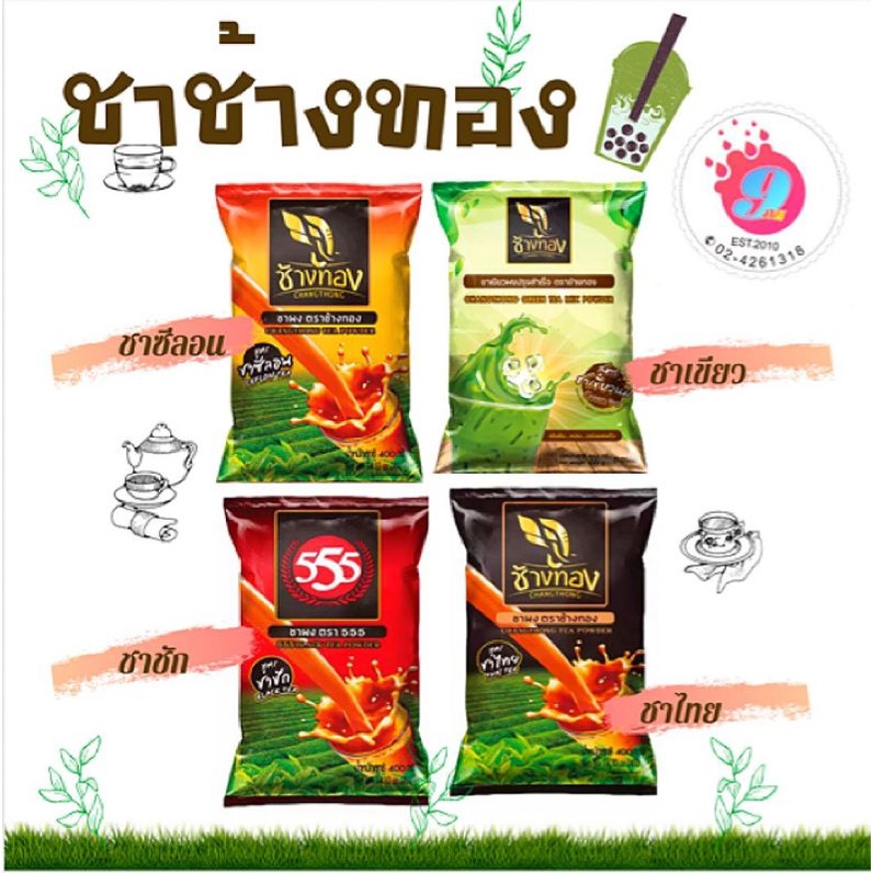 ชาตราช้างทอง ชาหอม/555/ซีลอน/เขียวนม