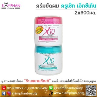 ครีมยืดผม ครูเซ็ท เอ็กซ์เท็น 2x300มล. | Cruset X10 Hair Straightening Cream