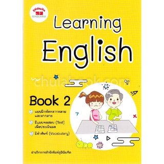 LEARNING ENGLISH BOOK 2 (พร้อมเฉลย)