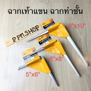 ฉากเท้าแขน ฉากรับชั้น ฉากทำชั้น สีขาว