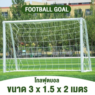 ประตูโกลฟุตบอล Goal Football Sport  จำนวน 1 ข้างประตู โกลฟุตบอล โกล โกลฟุตบอลพร้อมตาข่าย โกลประตู ประตูฟุตบอล