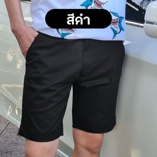 กางเกงขาสั้น ผู้ชายทรงเหนือเข่าผ้า Cotton Spandex แท้เนื้อนุ่มใส่สบาย เก็บปลายทาง