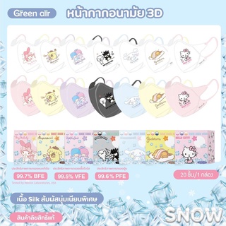 live 12.00/19.30 พร้อมส่งหน้ากากกรีนแอร์ Green air mask รุ่น snow สำหรับเด็กโต และผู้ใหญ่