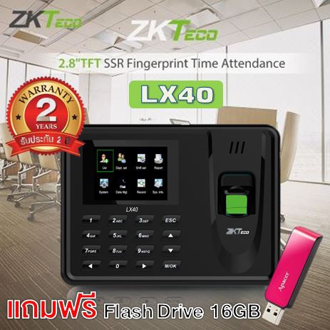 [ใช้งานง่าย] ZKTeco LX40 เครื่องสแกนนิ้ว ลงเวลาทำงาน ไม่ต้องติดตั้งโปรแกรม เครื่องสแกนลายนิ้วมือ LX50 LFace