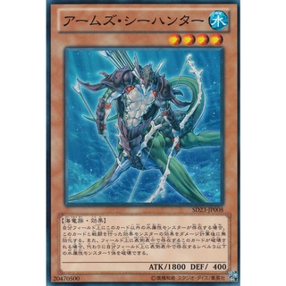 SD23 SD23-JP008 Arms Seahunter Roar of the Sea Empe Common SD23-JP008 0807100260034