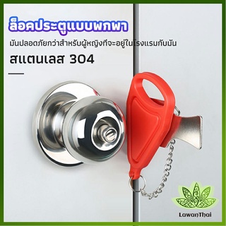 Lawan ที่ล็อคประตูแบบพกพา อุปกรณ์ล็อคประตูกันขโมย Hotel anti-lock artifact