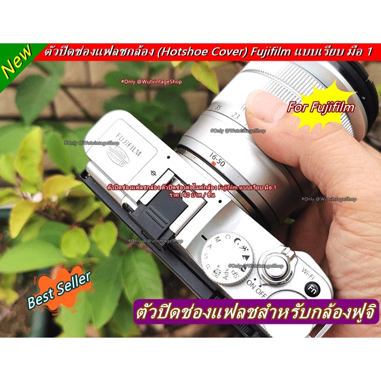 ตัวปิดช่องแฟลช Fuji XA2 XA3 XA5 XA7 XT10 XT20 XT30 XT100 XT200 XT3 XT4 ฯลฯ แบบเรียบ มือ 1