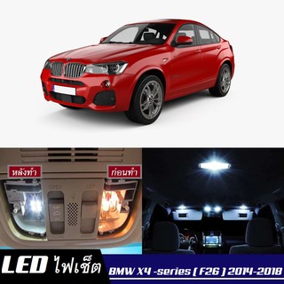 BMW X4 (F26) หลอดไฟ​ LED​ ตกแต่ง​ภายใน​ มีให้เลือกหลายสี ; สดใส ;รับประกัน 1 ปี; ไฟแผนที่ ไฟเพดาน ไฟป้ายทะเบียน