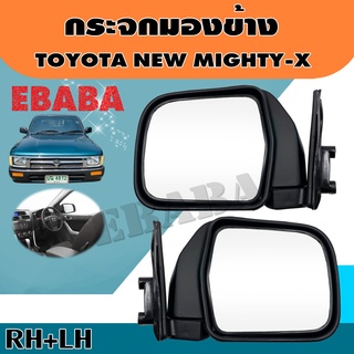 กระจกมองข้าง โตโยต้า ไมตี้ เอ็กซ์ , TOYOTA NEW MIGHTY-X / 1คู่ LH,RH