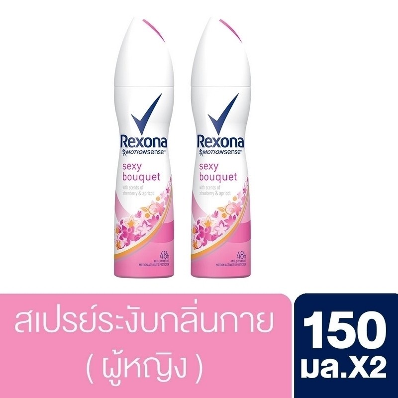 ☑[ส่งฟรี] Rexona Motionsense Spray Deodorant 150ml (2 Bottles)