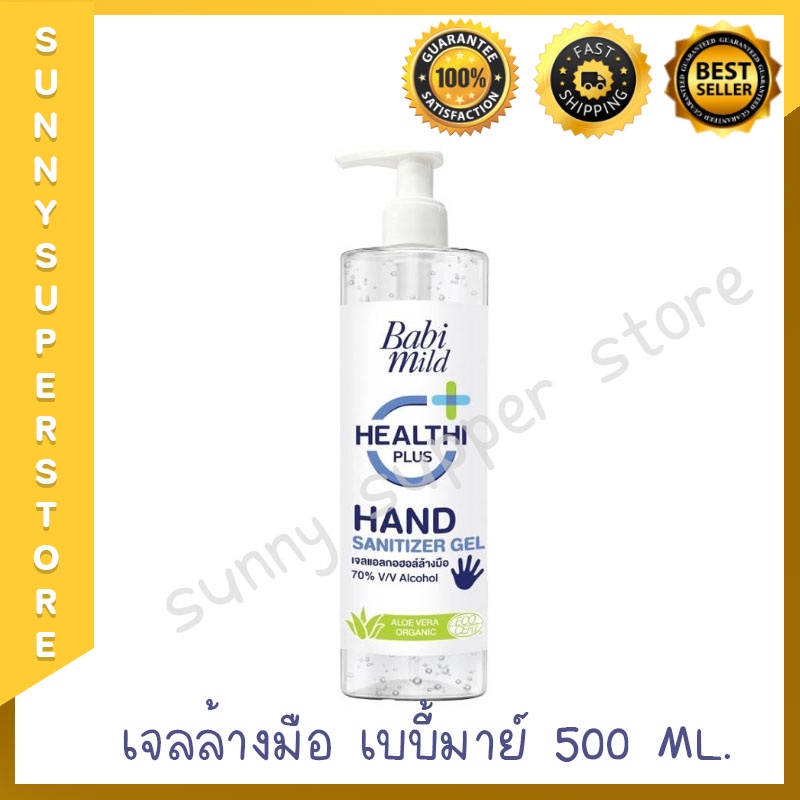 เบบี้มายด์ เจลล้างมือ แอลกอฮอล์ ขวดปั๊ม 500 มล. / Babi Mild Hand Sanitizer Gel 500 ml.