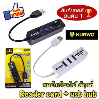 ⚡️การ์ดรีดเดอร์พกพา⚡️ NUBWO (NCR-100) USB HUB 3 ช่อง + Card Reader ยูเอสบี+ตัวอ่านการ์ด 2in1 คุณภาพดี ราคาถูกๆ NCR100