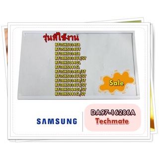 อะไหล่ตู้เย็นของแท้/ชั้นกระจกวางของตู้เย็นซัมซุง/DA97-16286A/ASSY SHELF GLASS/SAMSUNG/หลายรุ่น