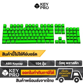 เซ็ตปุ่มคีย์แคป ABS Keycap ไฟลอด สีเขียว 104 ปุ่ม Keycap Thai Keycaps คีย์แคป ปุ่มคีย์บอร์ด Mechanical Keyboard