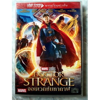 📀 DVD DOCTOR STRANGE (2016) : จอมเวทย์มหากาฬ ✨สินค้าใหม่มือ1อยู่ในซีล