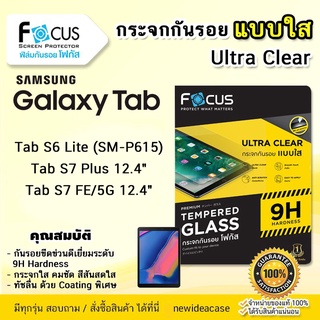 💜 FOCUS ฟิล์มกระจก ใส โฟกัส ซัมซุง Samsung Tab - Tab S6Lite / S7Plus12.4"/ S7FE 5G 12.4" / S8Plus 12.4"