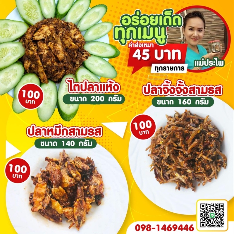 Dried Fish Kidney 🦑ไตปลาแห้งแม่ประไพ🦑