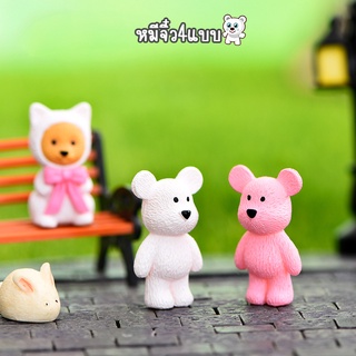 ตุ๊กตาจิ๋ว - หมีน้อยตัวจิ๋วหลายแบบ (เล็กมากโปรดดูขนาดก่อนตัดสินใจ)