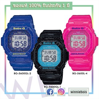 นาฬิกา คาสิโอ Baby-G รุ่น BG-5600GL-1 , BG-5601GL-2 , BG-5601GL-4 ของแท้ รับประกัน 1 ปี