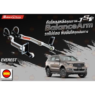 กันโคลงหลัง JS1 Balance Arm ล้อหลัง EVEREST (2015-2022) งานแท้ 100%