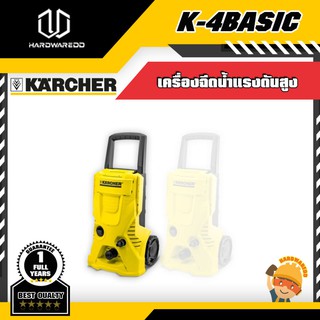 KARCHER   K 4BASIC เครื่องฉีดน้ำแรงดันสูง