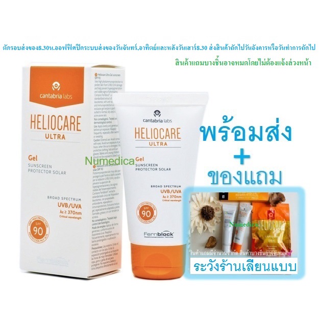 💥แท้🔥🔥🔥100% Heliocare Ultra Gel SPF 90(50+) ครีมกันแดด ล๊อตใหม่เปลี่ยนโฉม