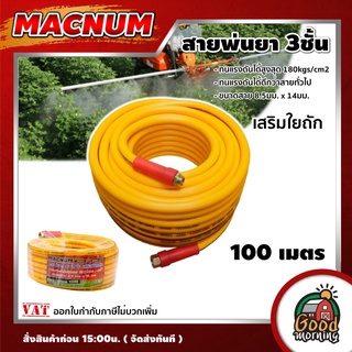 MACNUM 🇹🇭 สายพ่นยา ความยาว100เมตร สายแรงดันพ่นยา รุ่นงานหนัก 3ชั้น เสริมใยถัก ทนแรงดันได้180kgs/cm2 ขนาด 85มมx 14มม