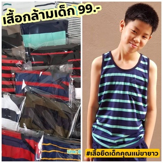 รวมแบบ เสื้อกล้ามเด็ก ไซส์7 รอบอกเสื้อ 27-28 นิ้ว เสื้อกล้ามเด็กเล็ก เสื้อกล้ามเด็กโต